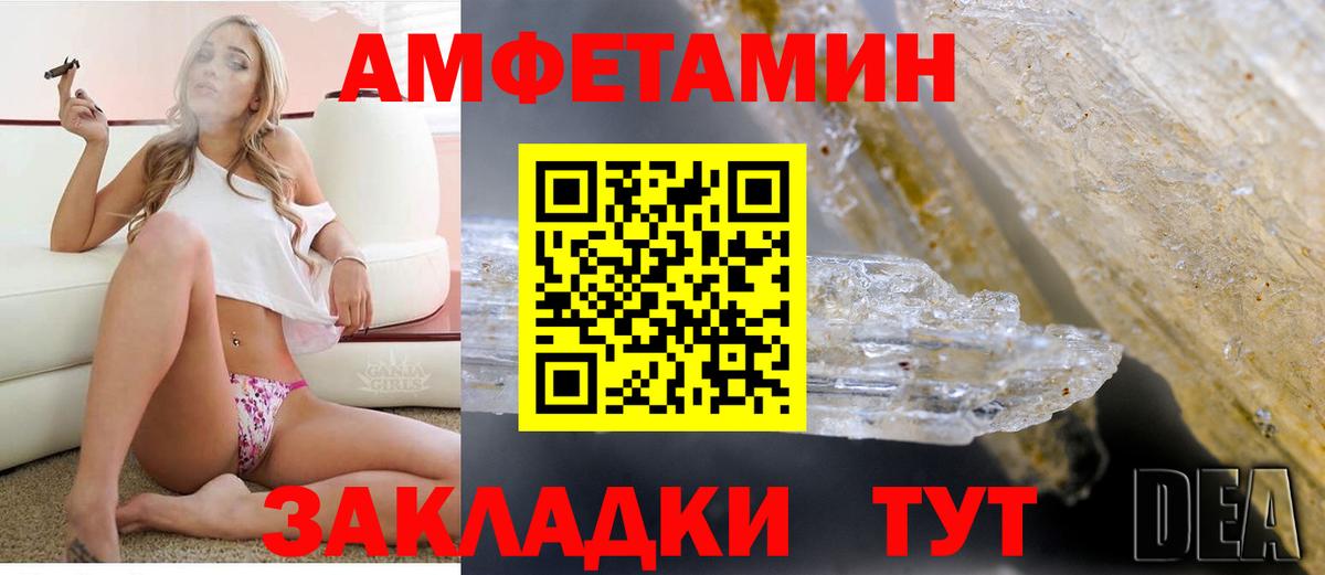 Амфетамин  Амфетамин VHQ  Вход с VPN  Борзя 