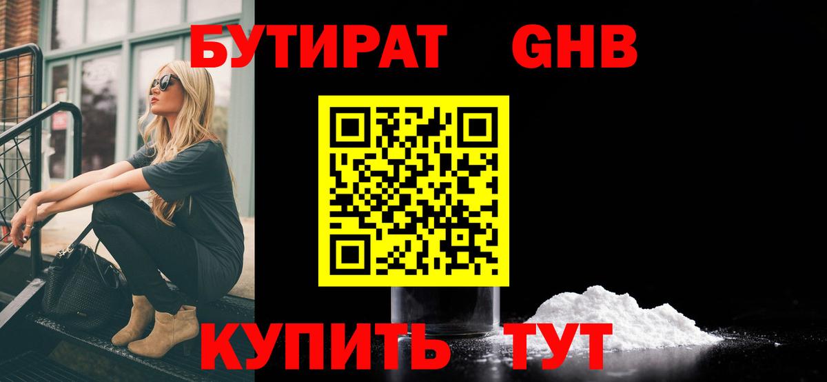 Бутират вода  Вход с VPN  БУТИРАТ  Борзя 