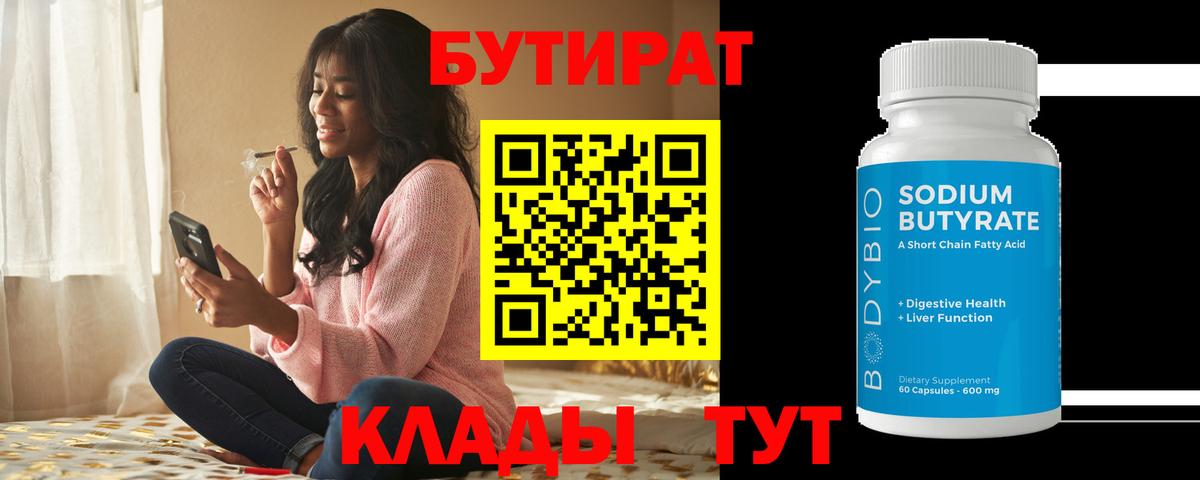 Бутират оксибутират  Борзя 