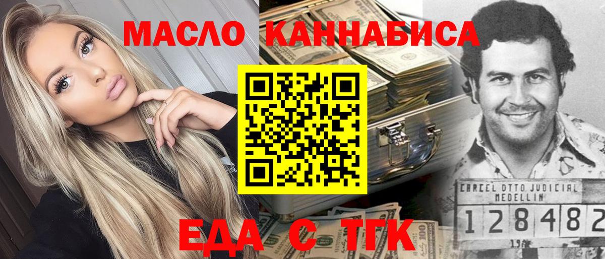 Еда ТГК конопля  Борзя 