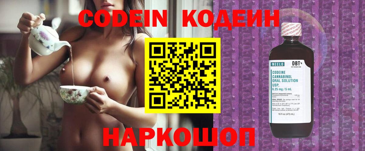 Кодеин напиток Lean (лин)  Вход с VPN  Борзя  Codein напиток Lean (лин) 