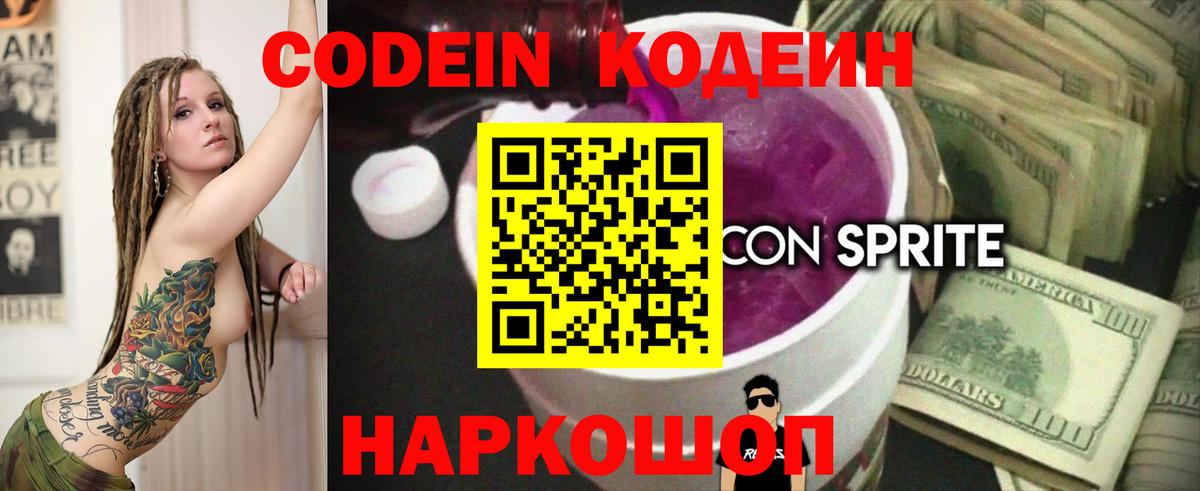 Codein Purple Drank Борзя
