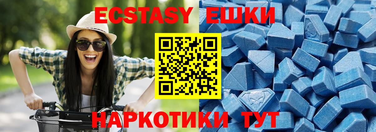 Экстази  Ecstasy круглые  Вход с VPN  Борзя 