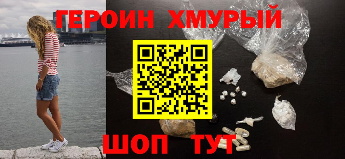 ГЕРОИН Heroin Борзя