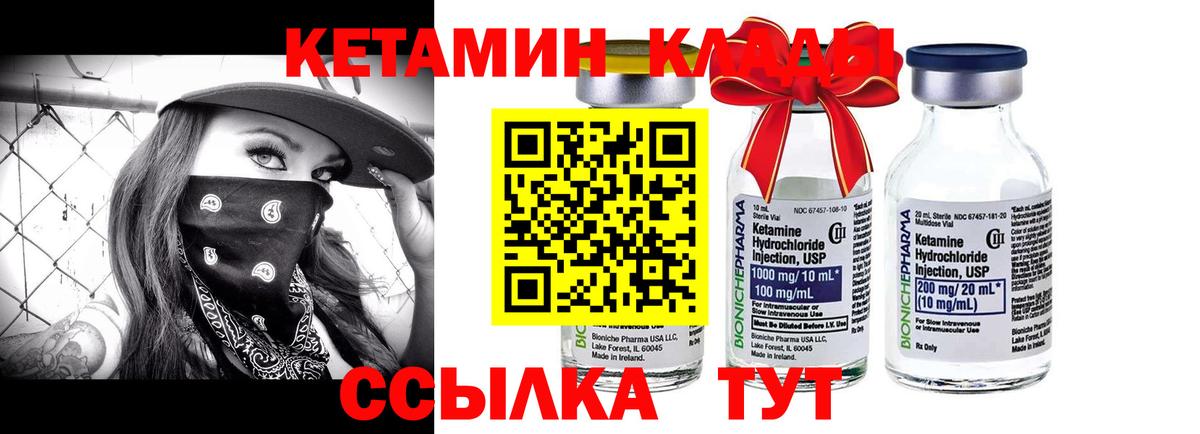 КЕТАМИН VHQ Борзя