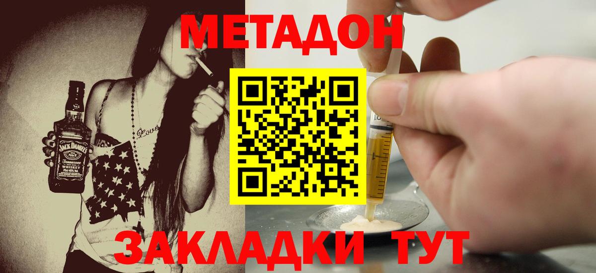 Метадон кристалл  Борзя 