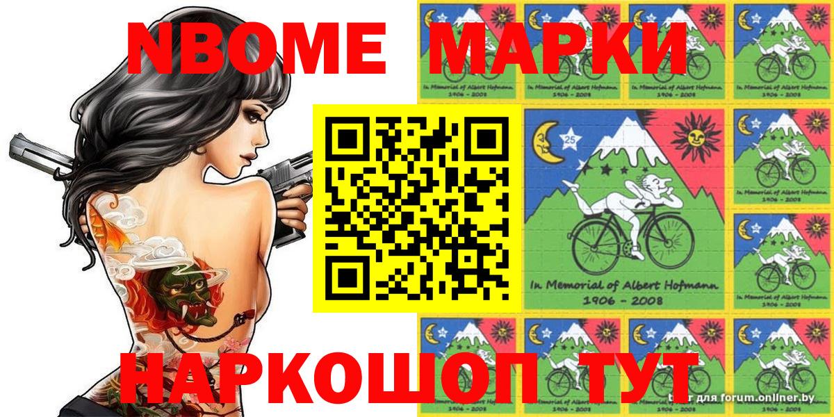 Марки 25I-NBOMe  Наркотические марки 1,8мг  Вход с VPN  Борзя 