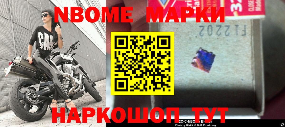 где купить наркотик  Борзя  Марки N-bome 1,8мг 